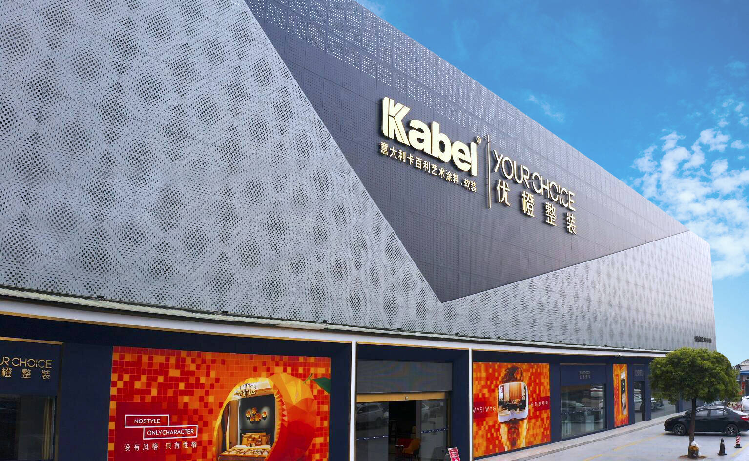 卡百利艺术涂料总部